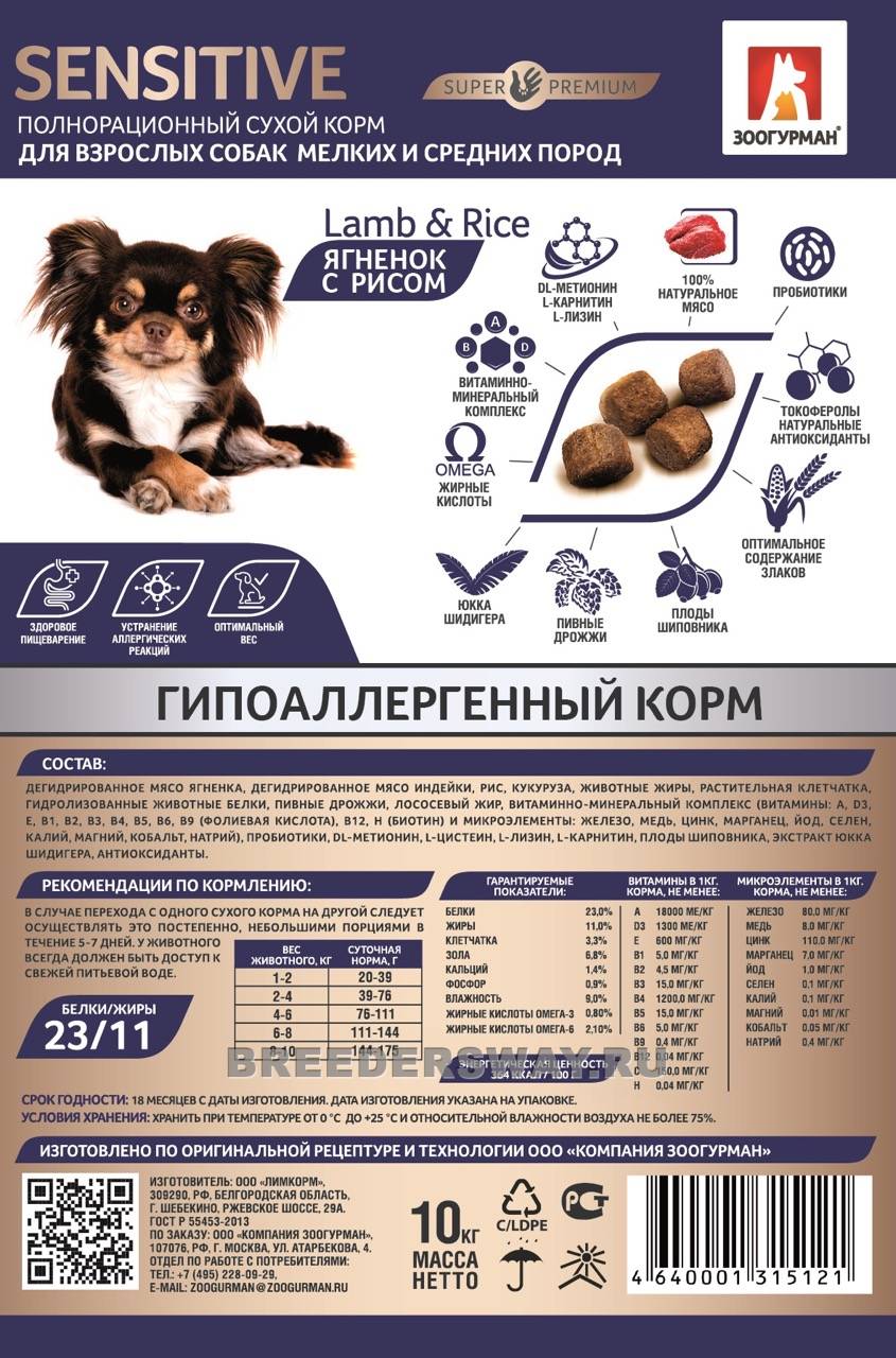 10кг Zoogurman Sensitive  для собак мелких пород супер-премиум  Ягненок с рисом 23/11 8мм